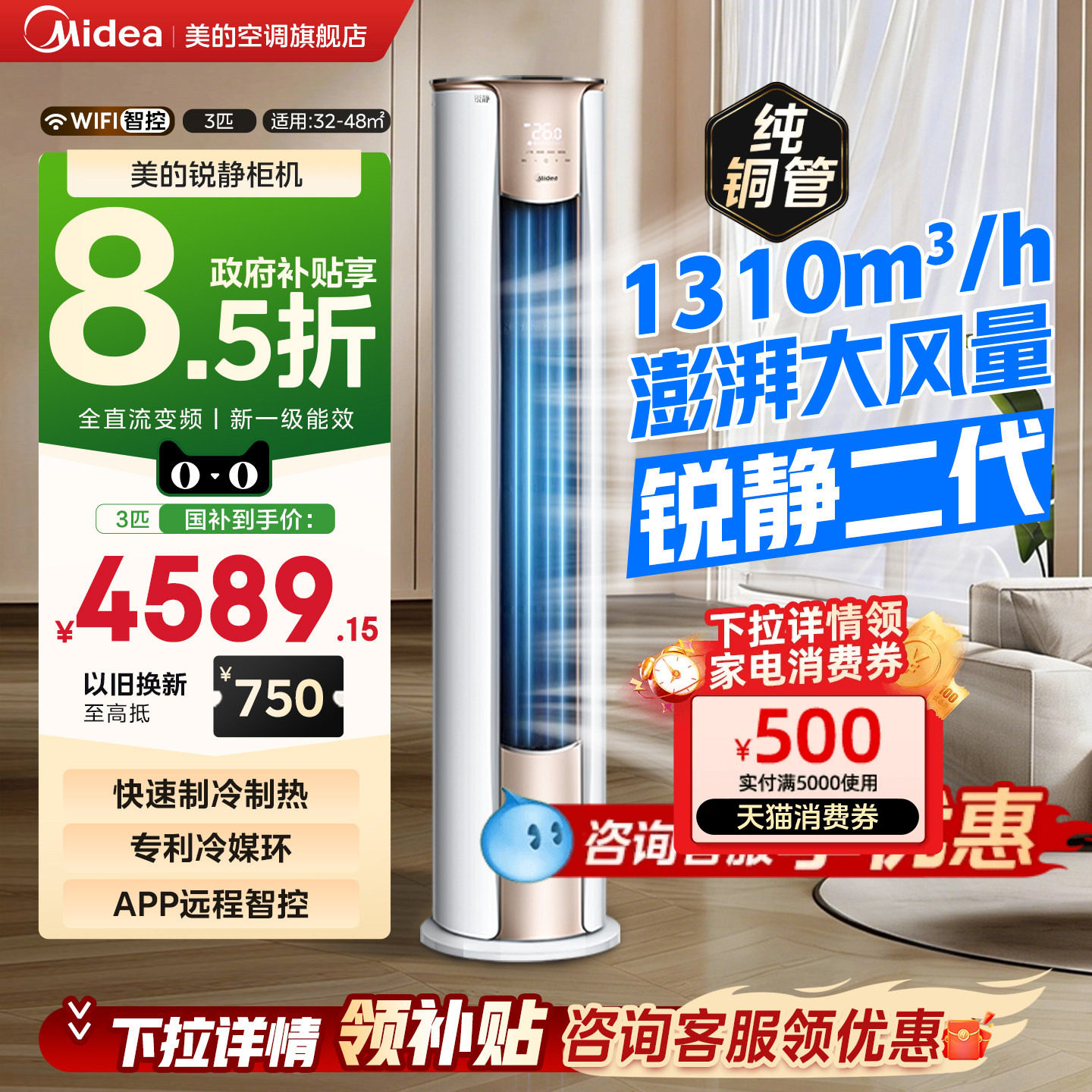 美的空调3匹柜机锐静二代一级能效变频冷暖除菌客厅立柜式空调