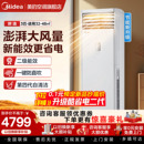 美 方柜变频冷暖家用客厅商用商铺鲜逸柜机官方旗舰 空调3匹立式