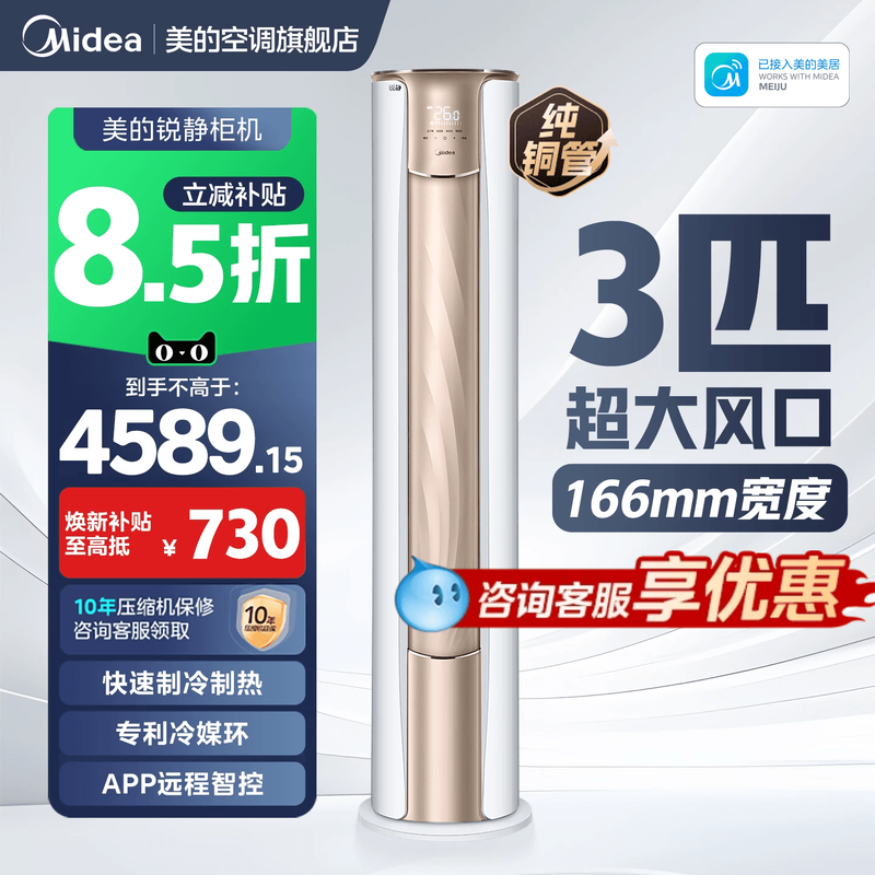 美的空调3匹柜机一级能效锐静立式空调家用变频冷暖客厅官方旗舰