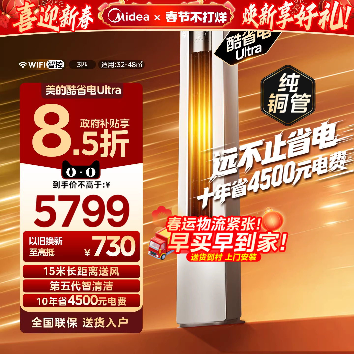 美的空调酷省电Ultra一级能效以旧换新3匹立式柜机客厅变频冷暖