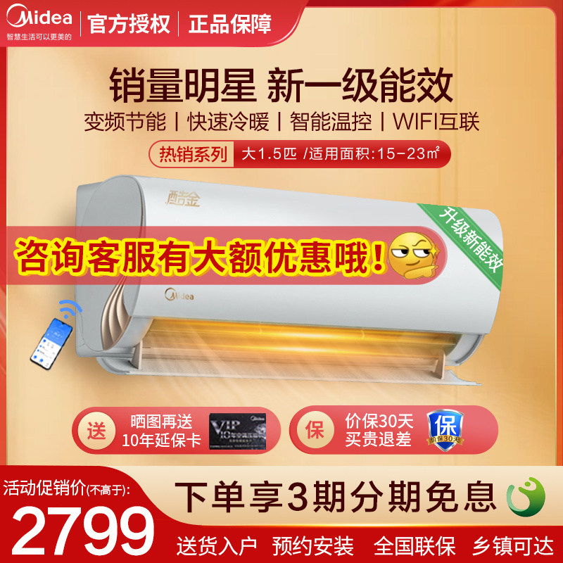 Midea/美的 大1.5匹新一级能效变频冷暖智能家用挂机空调酷金旗舰