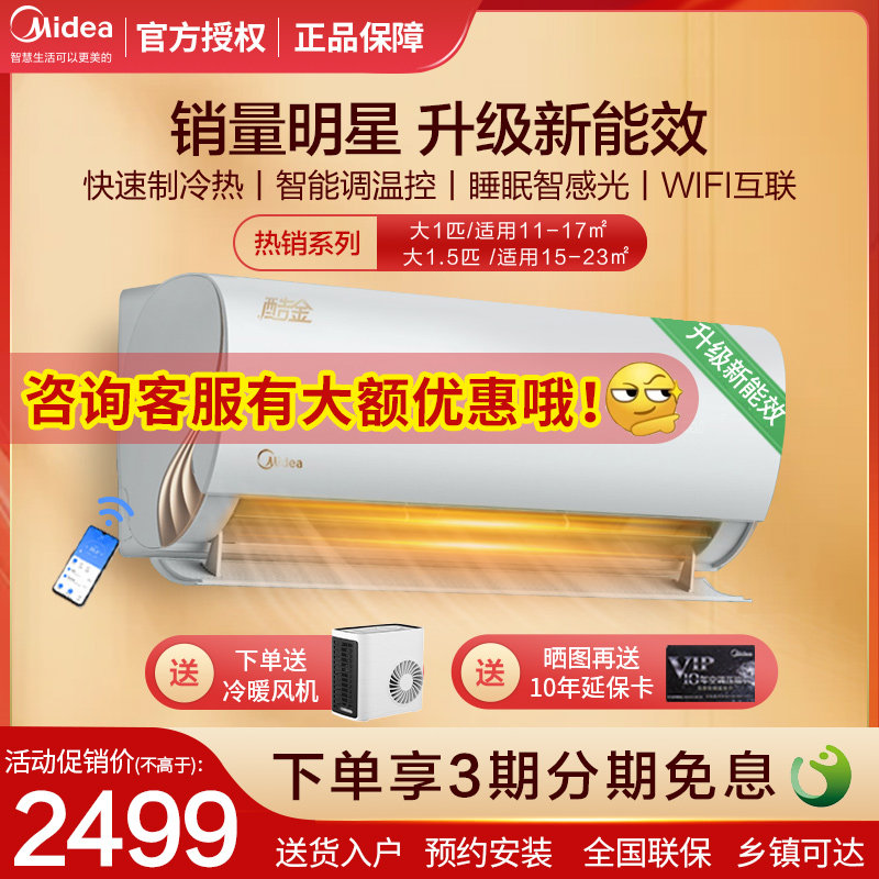 美的空调大1/1.5p匹升级新能效智能变频省电冷暖家用挂机官方旗舰