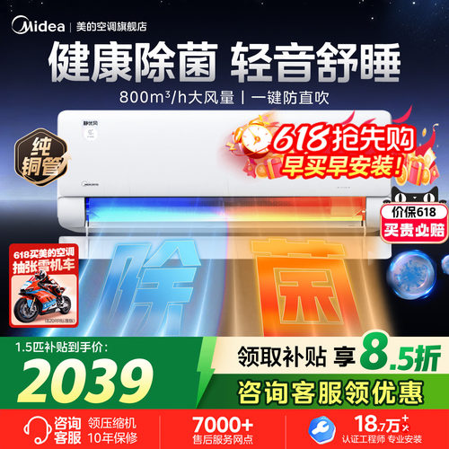 【新品】美的空调1.5匹挂机一级能效除菌静音可爱多静优风TB1官方