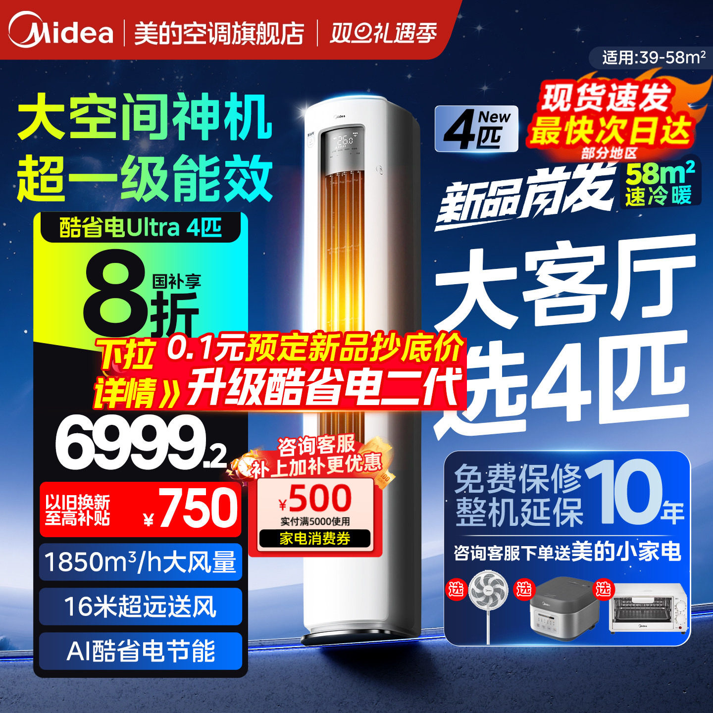 美的空调立式4匹大柜机酷省电一级能效变频家用官方正品旗舰店88U