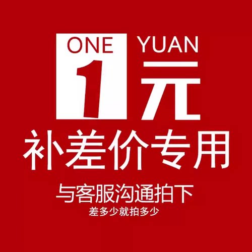【以旧换新差价链接专用】不是商品，此单货