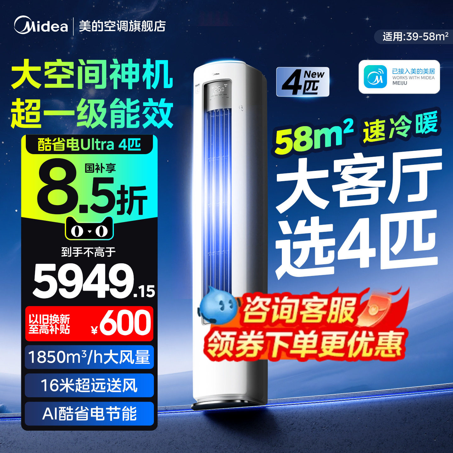 美的空调立式4匹大柜机酷省电一级能效变频家用官方正品旗舰店88U