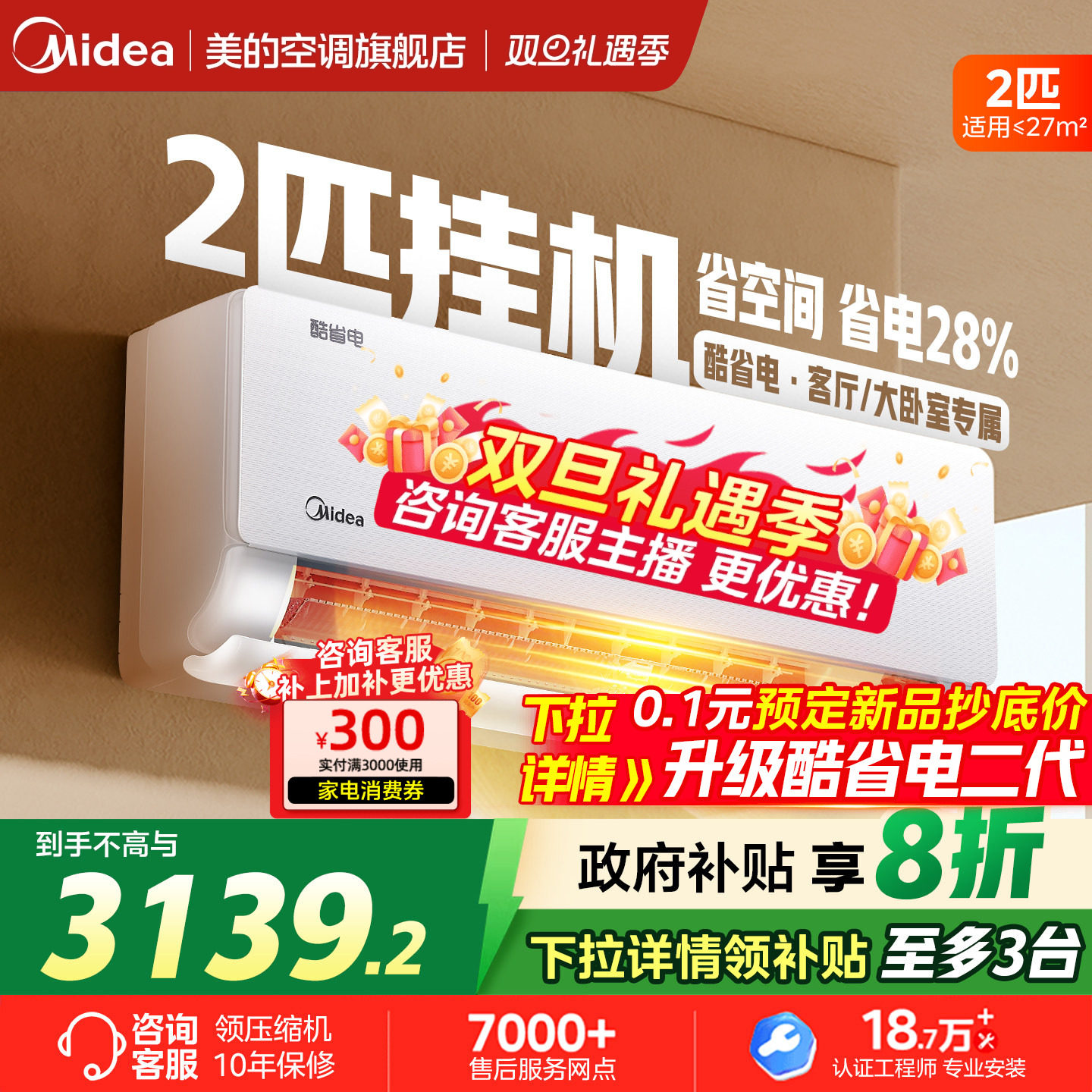 美的空调2匹挂机酷省电冷暖两用一级节能变频家用客厅官方旗舰店
