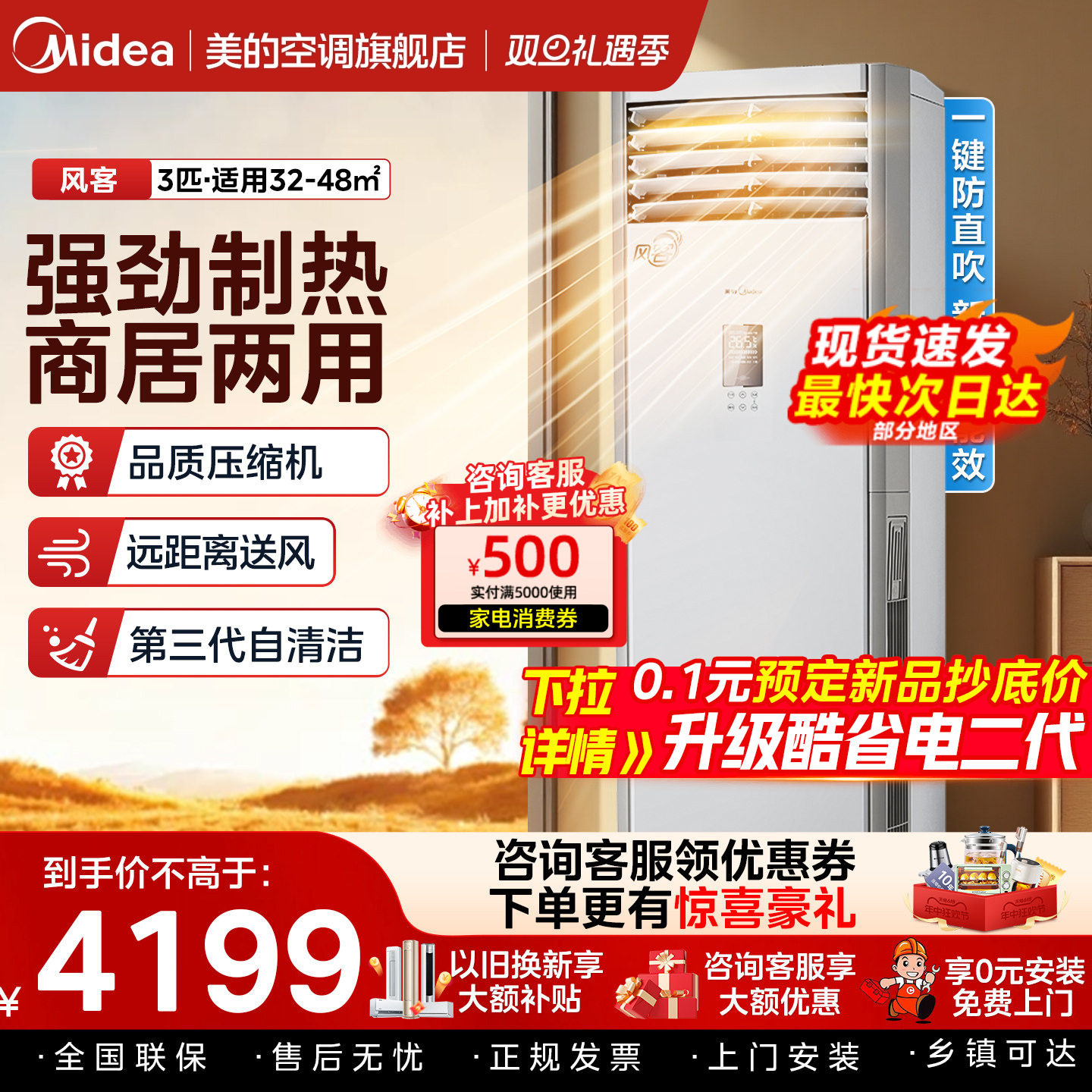 美的3匹风客一级立式方柜机商用家用冷暖两用变频空调正品旗舰店