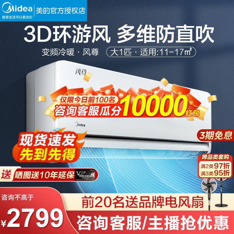 美的空调风尊挂机大1.5匹1p新一级变频冷暖家用官网官方旗舰店