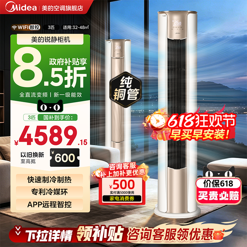 美的空调3匹柜机一级能效省电