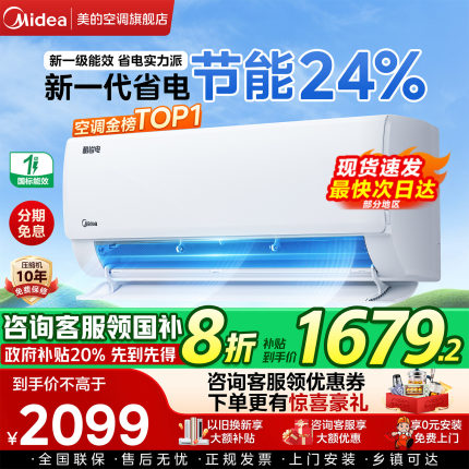 美的空调酷省电大1P1.5匹一级能效家用变频挂机官方旗舰店正品