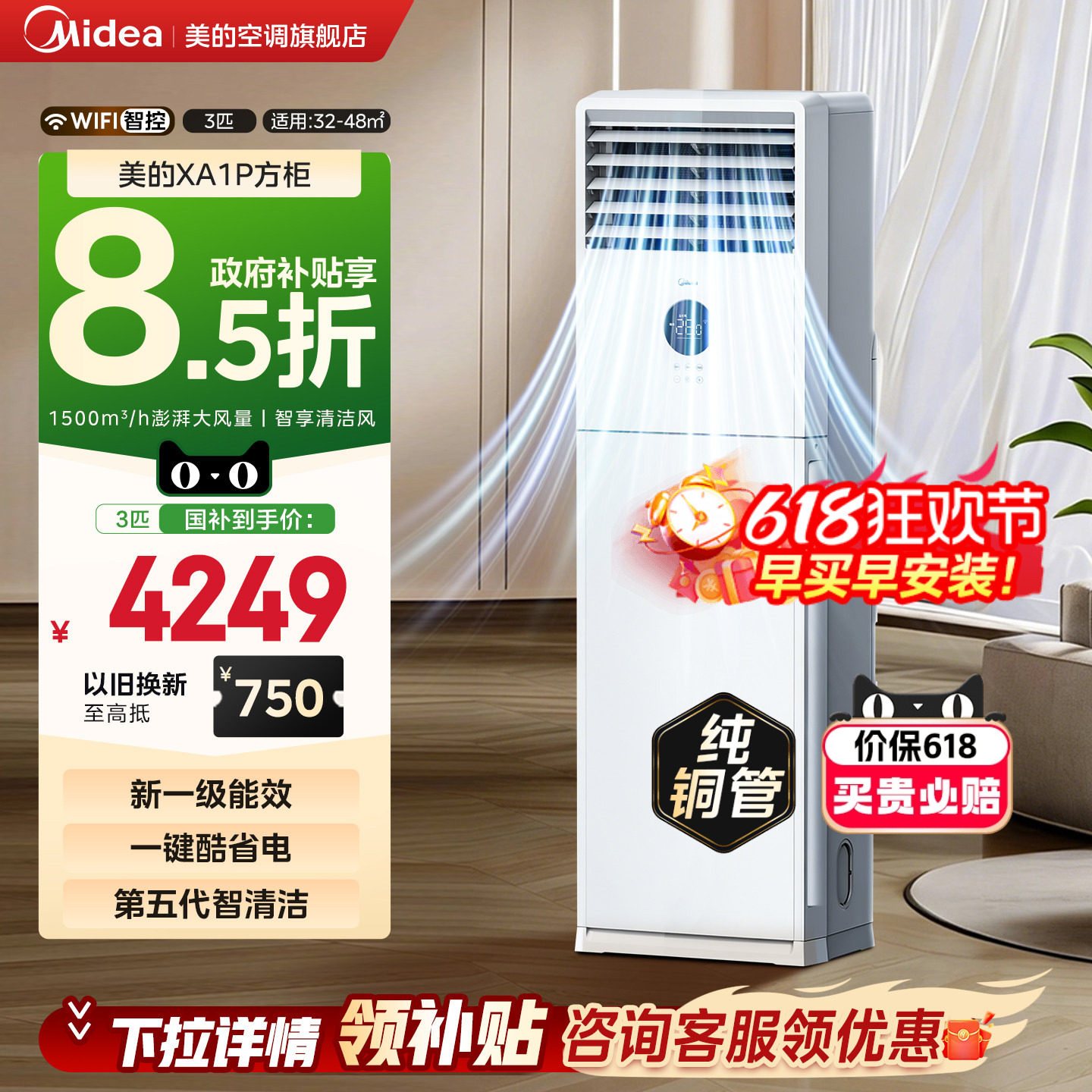 【新品】美的3匹方柜新一级变频冷暖商用家用立式省电柜机空调