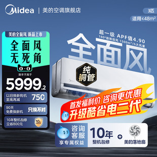 美的空调全面风3匹挂机一级能效变频冷暖家用壁挂式官方旗舰正品