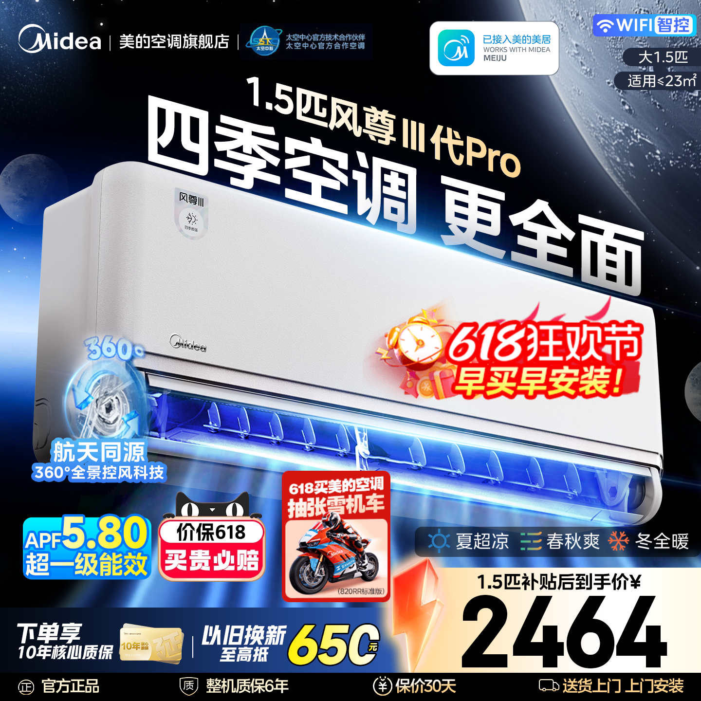 美的空调风尊3代pro全面风四季空调大1.5匹一级能效冷暖挂机