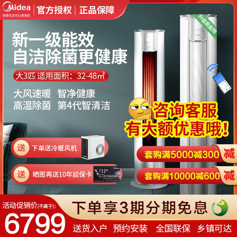 Midea/美的 一级能效智能大3匹变频冷暖客厅空调立式柜式柜机风锦