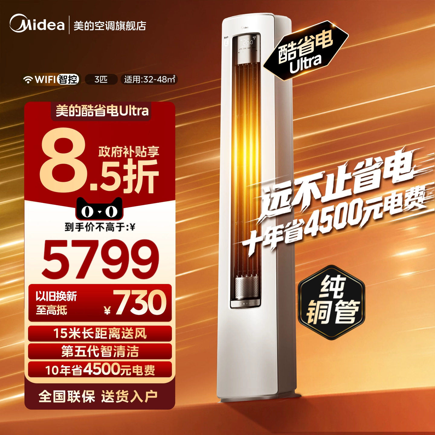 美的空调酷省电Ultra一级能效以旧换新3匹立式柜机客厅变频冷暖