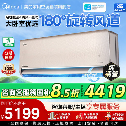 美的空调2匹挂机一级能效旋耀