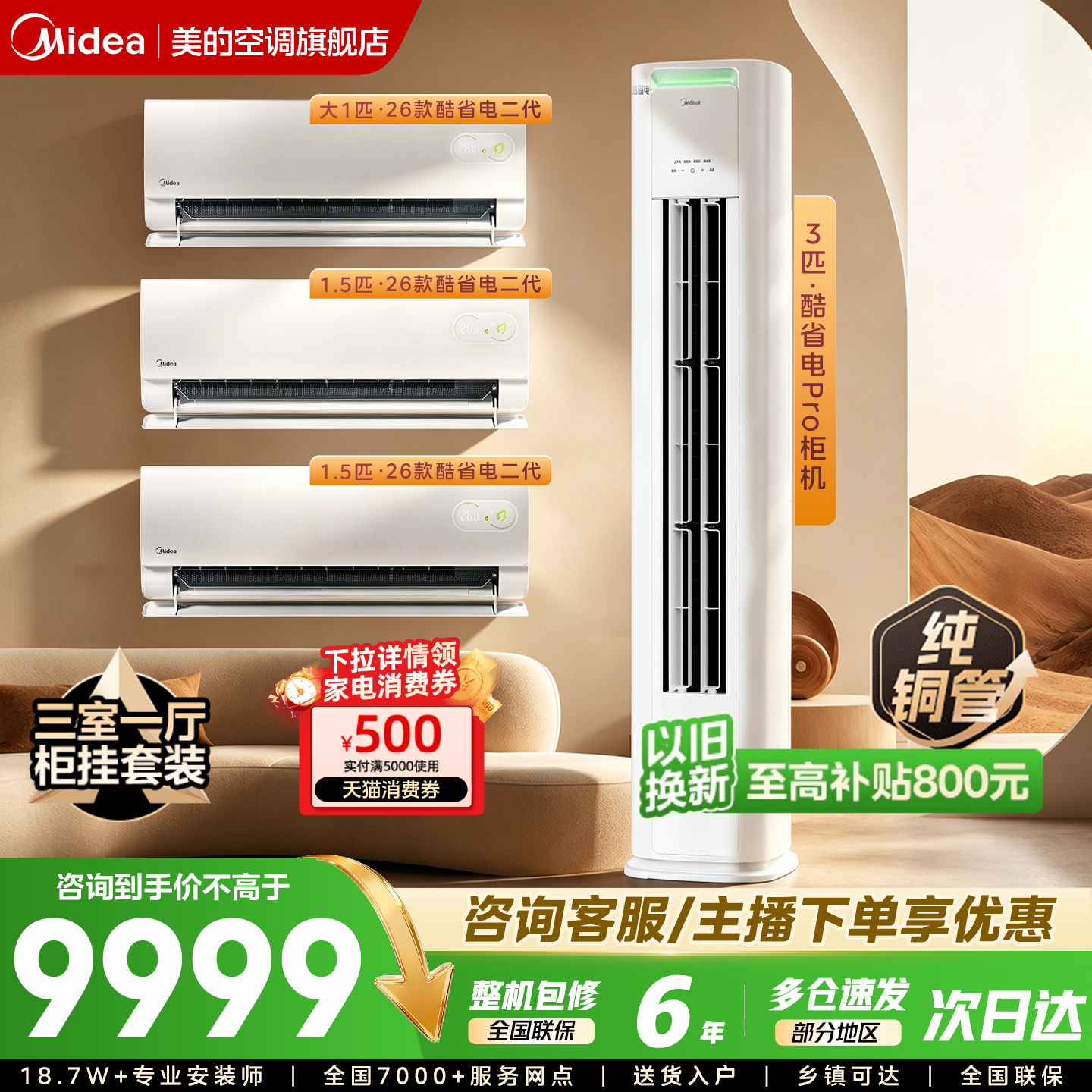 美的空调套装新一级能效变频冷暖