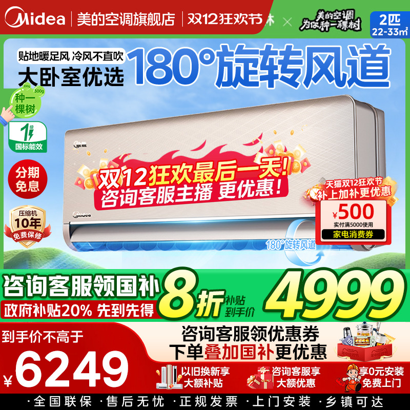 美的空调大2匹KFR-50GW/N8MXA1