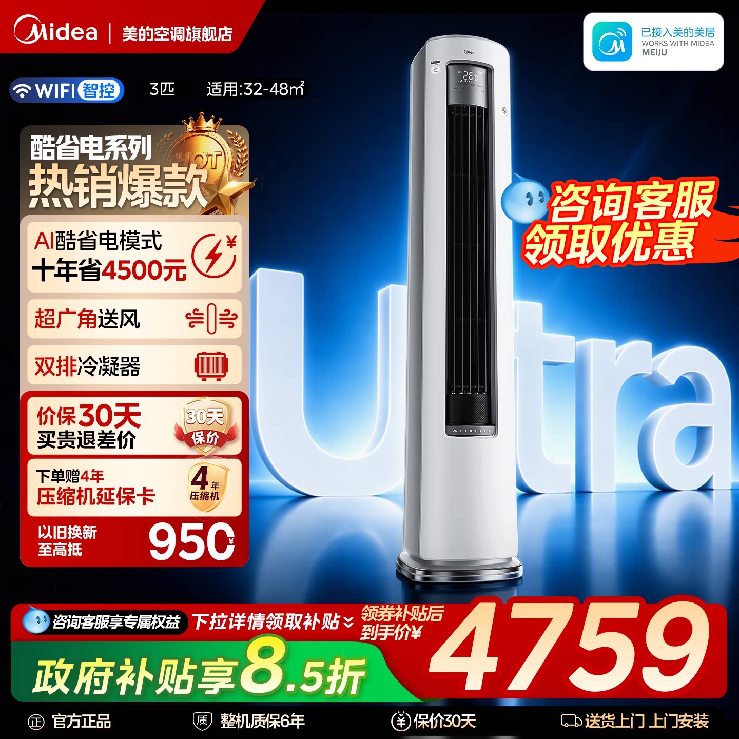 美的新品酷省电ultra超省电图片