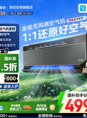 美的空调空气机1.5匹新一级变频新风无风感挂机官网官方旗舰店T5