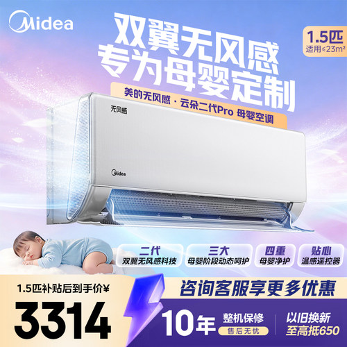 美的空调无风感云朵PRO1.5匹挂机一级能效变频母婴空调官方旗舰