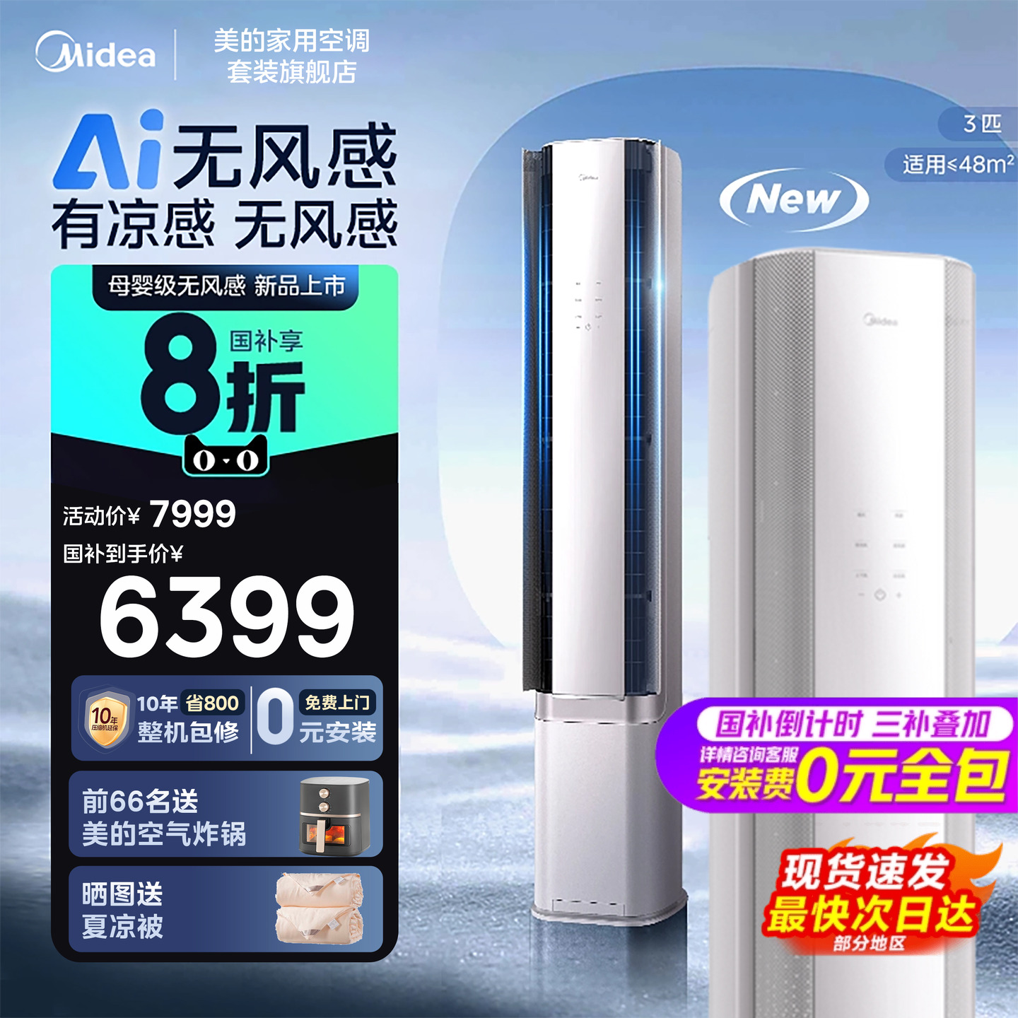 有凉感无风感咨询享国补20%