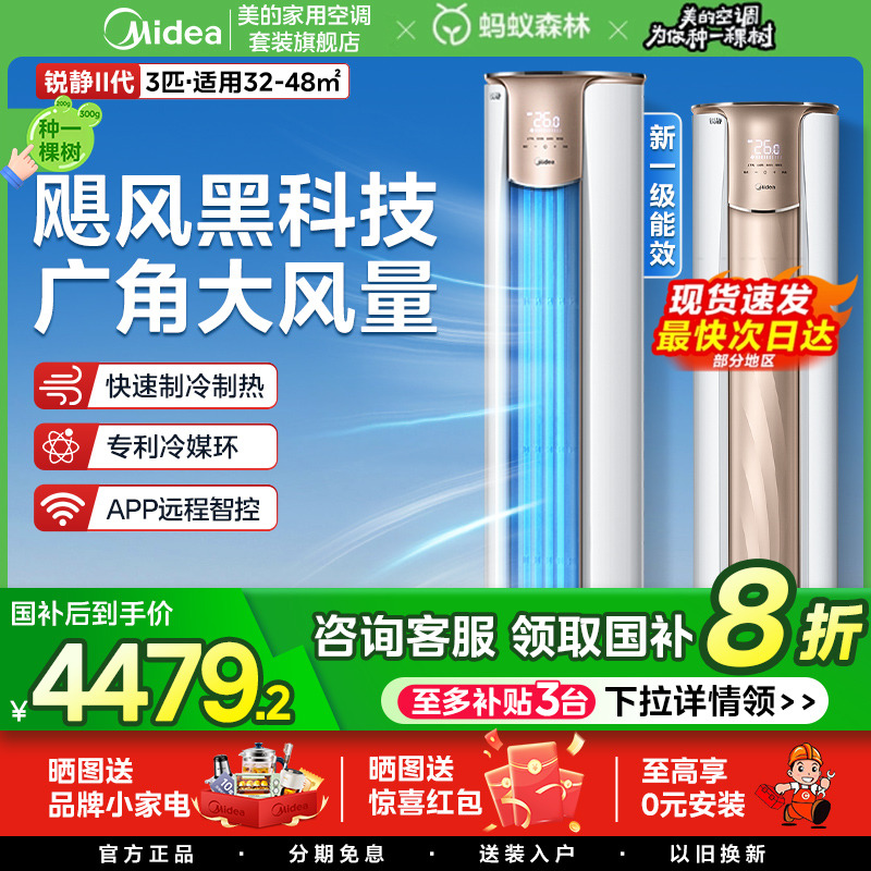 Mide锐静大3匹柜机一级能效
