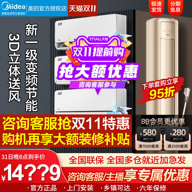 美的空调套装风尊新一级变频3匹1.5p三室一厅客厅家用官方旗舰店使用感如何?