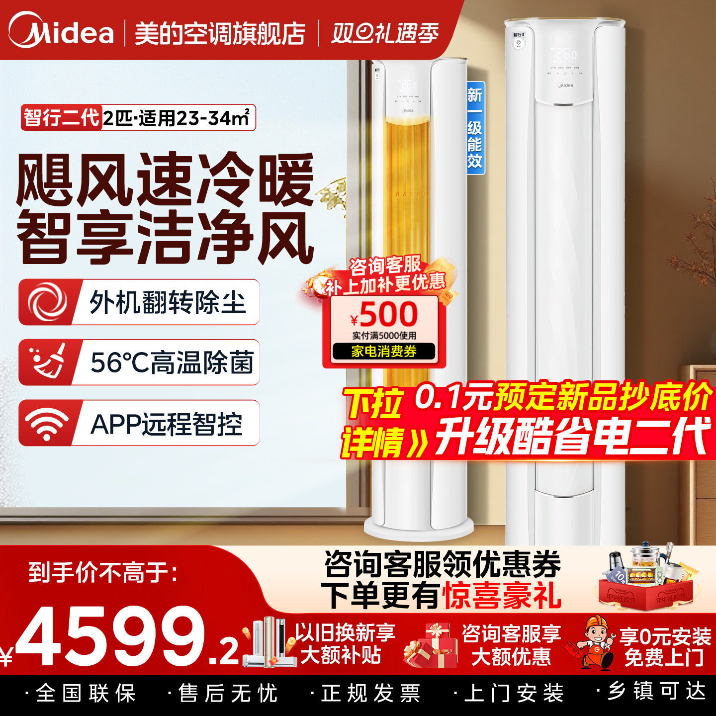 美的空调智行3匹2p冷暖家用客厅一级变频立式柜机官网官方旗舰店