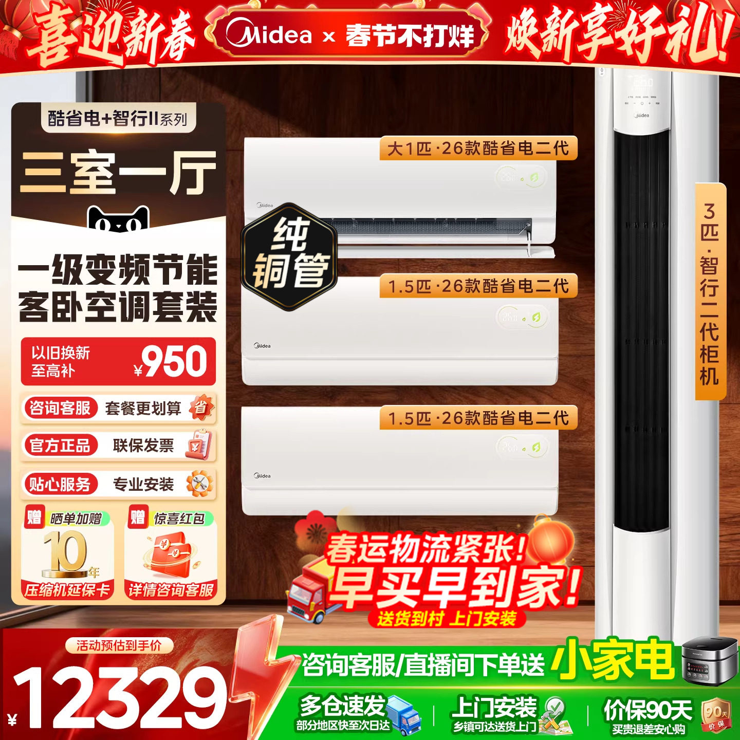 美的空调套装三室一厅组合智行酷省电柜挂一级能效变频官方旗舰店