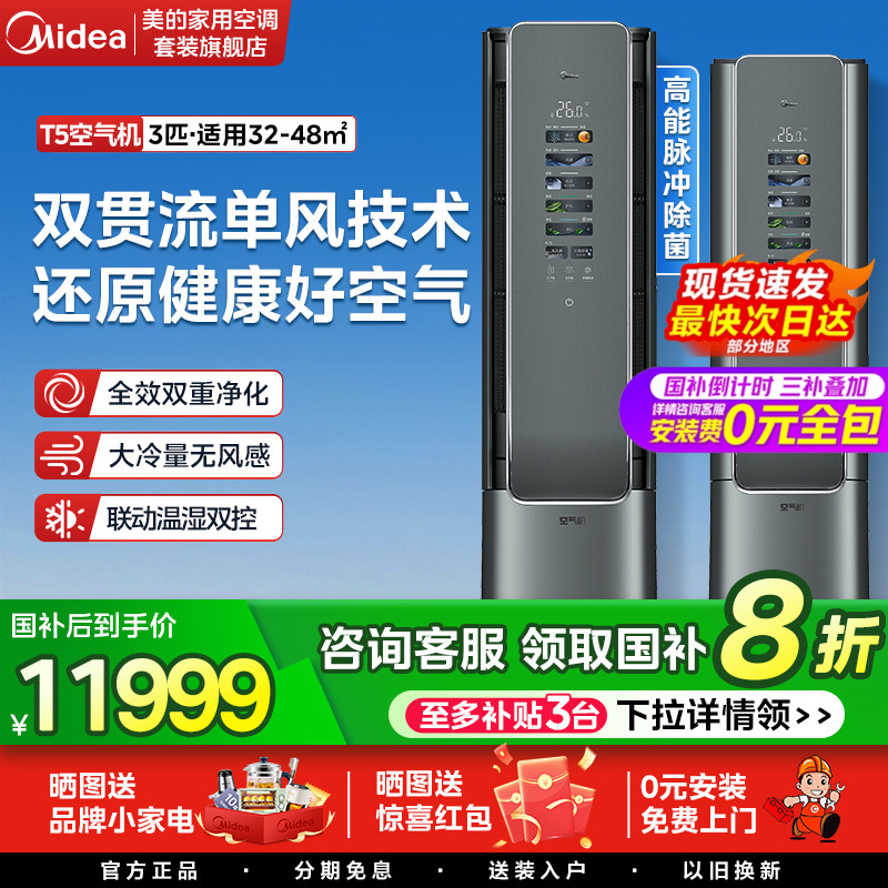 美的3匹空气机T3好空气