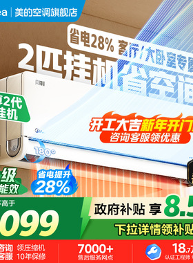 【政府补贴】美的风尊二代空调2匹大挂一级变频冷暖卧室家用挂机