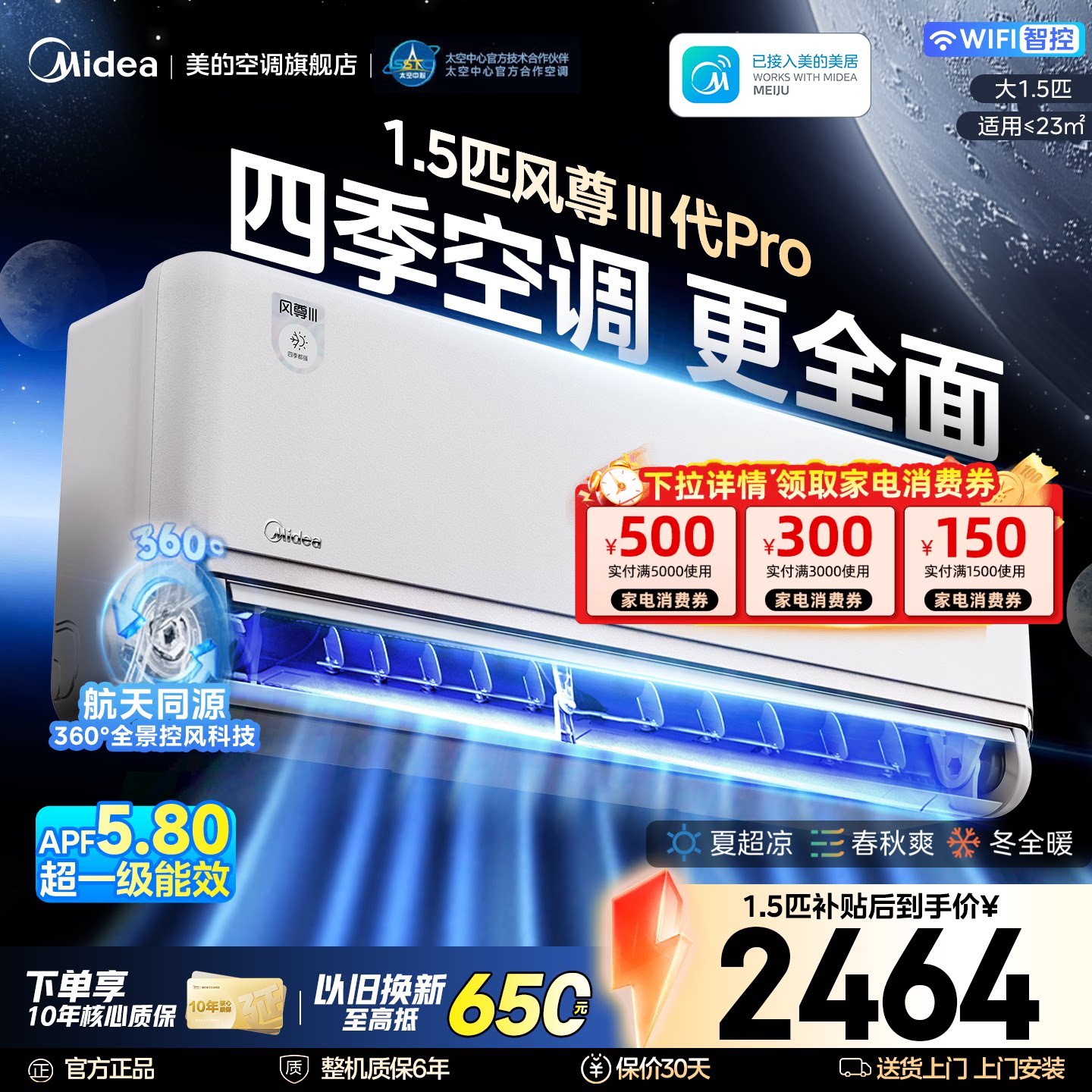 美的空调风尊3代pro全面风四季空调大1.5匹一级能效冷暖挂机