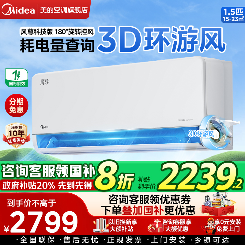 美的家用空调大1.5匹1p冷暖两用