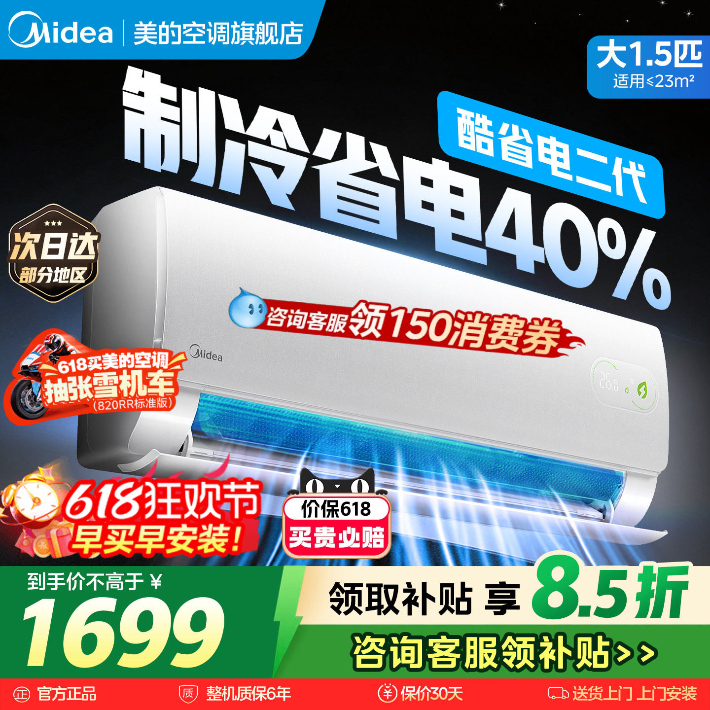 次日达！美的空调大1.5匹酷省电