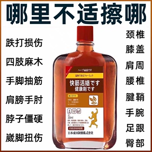 日本舒筋通经活络液化瘀精油膝盖关节腰颈椎肩膀部位疼痛专用油