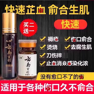 伤口愈合专用云南百创粉外用金疮药人用生肌散刀伤药金创止血