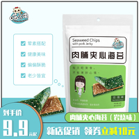 喵小柔肉脯夹心海苔岩烧味办公室网红健康零食26g/袋厦门特产儿童