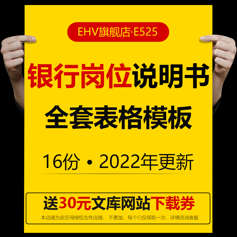 银行业务法律办公室分行客户各部门职责员工岗位说明书汇编表格模板银行岗位分析终期汇报报告工作标准