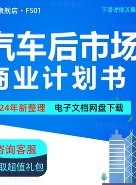 互联网洗车二手车交易保养维修O2O平台创业融资方案汽车后市场一站式管家养车服务项目路演商业计划书BP