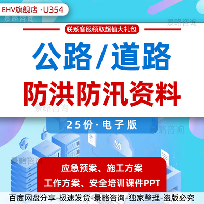 防汛公路工程施工方案培训