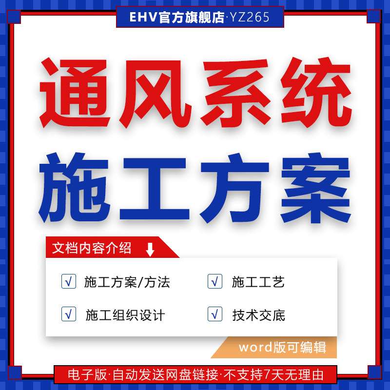 住宅楼车库培训中心项目通风系统施工组织方案资料商务大厦医院装修温泉酒店地下室通风系统施工方案word模板