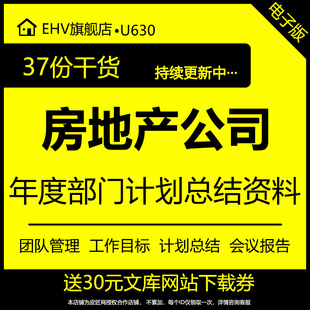 地产公司年终汇报总结新年度工作营销计划提升会议PPT模板月度计划检查评估表工作制度规定规范绩效考核方案