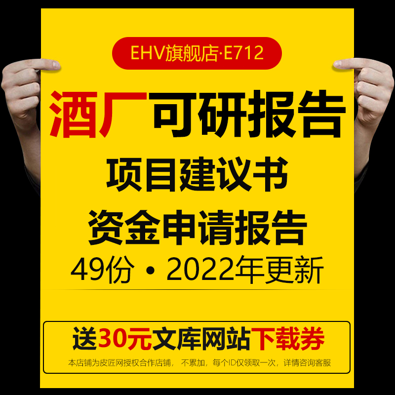 白酒厂啤酒葡萄酒建厂设迁建扩建项目资金申请建议书投资可行性研究分析报告方案O2O移动平台商业计划书BP