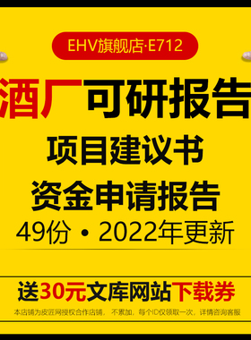 白酒厂啤酒葡萄酒建厂设迁建扩建项目资金申请建议书投资可行性研究分析报告方案O2O移动平台商业计划书BP