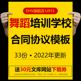 舞蹈班房教室培训机构老师聘用合作编排转让合伙合同协议书模板舞蹈室转让舞蹈教室租赁舞蹈编排合同协议范本