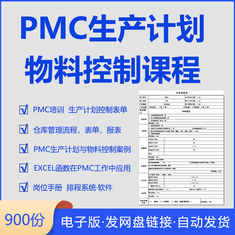 生产计划与物料控制视频课程