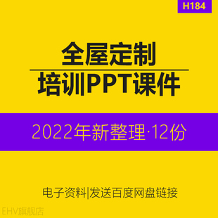 全屋定制家居家具产品知识销售话术设计测量施工培训PPT课件教材签单操作流程产品计价方式沟通话术技术手册