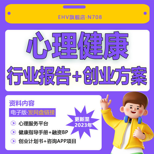 2024心理咨询心理健康行业研究